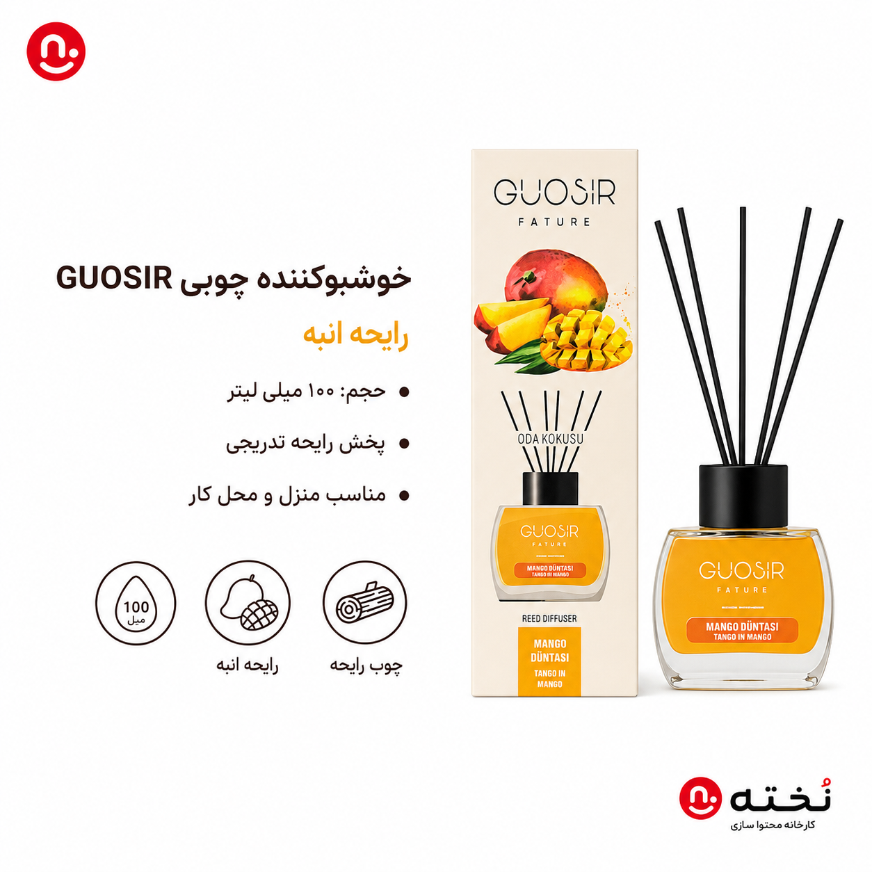 خوشبو کننده چوبی هوا-۱۰۰میل-برند GUOSIR
