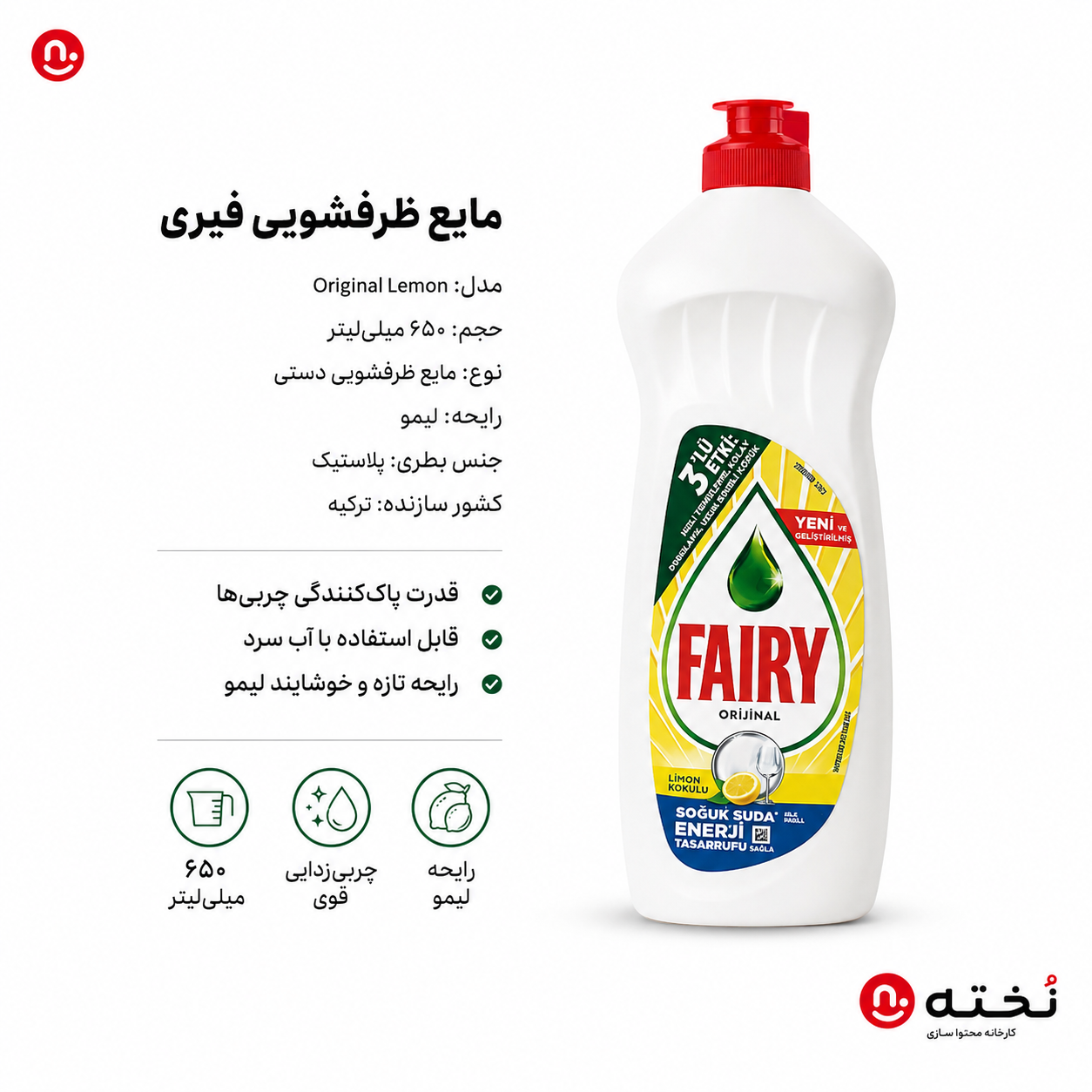 مايع ظرفشويى ۶۵۰میل-رایحه لیمو-برند فيرى