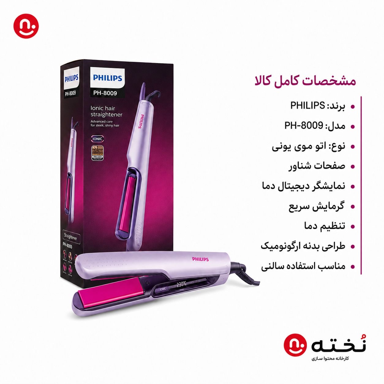 اتو مو و حالت دهنده حرفه ای برند فیلیپس مدل PH-8009
