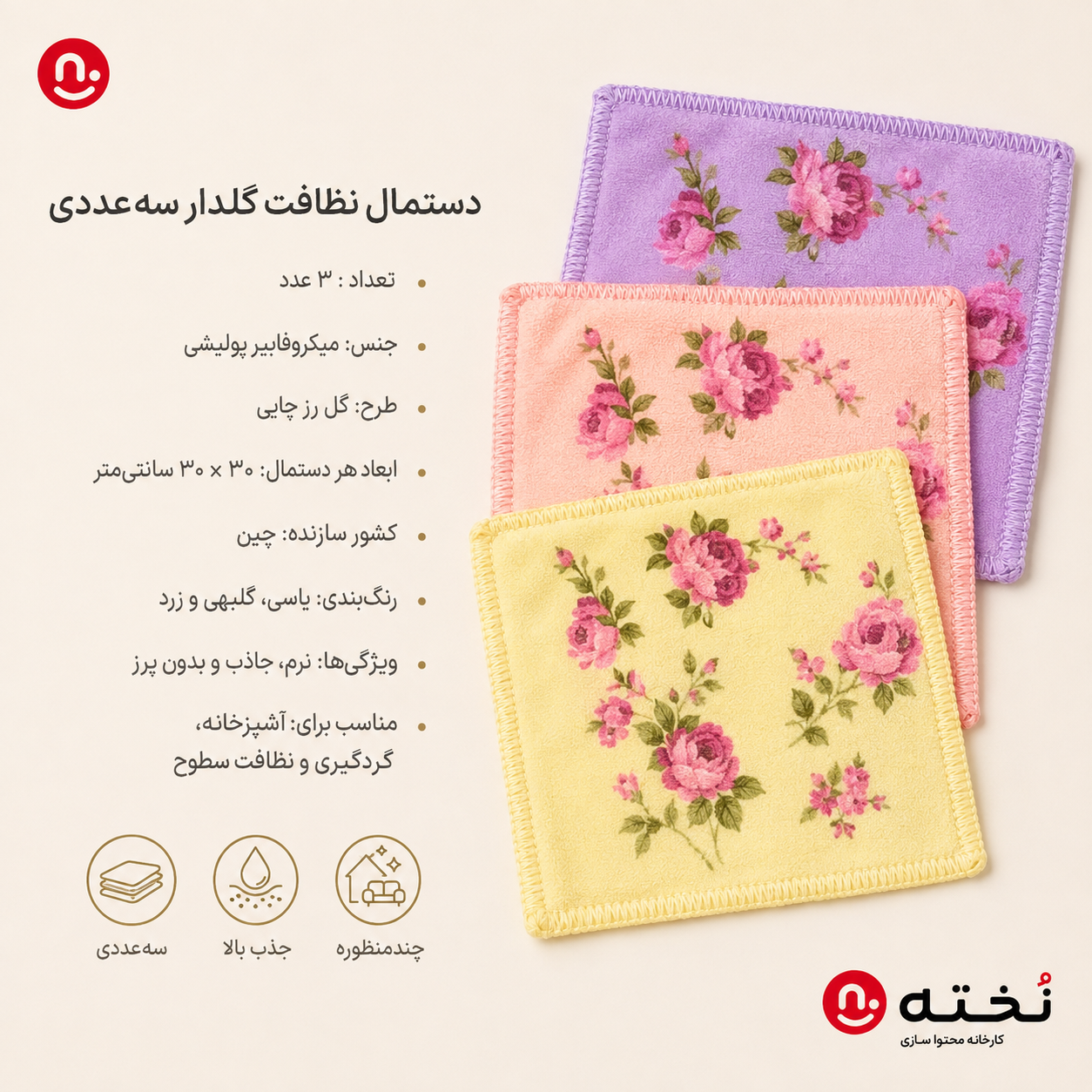 ست ۳عددی دستمال آشپزخانه میکروفایبر طرح گل برند BILOW