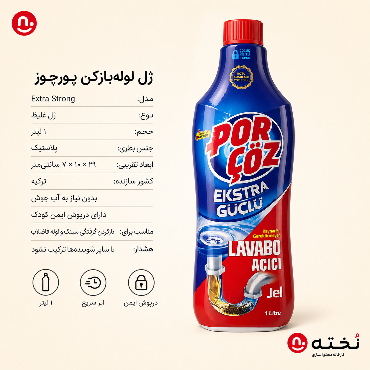 ژل لوله بازكن ۱ لیتری برند پورجوز