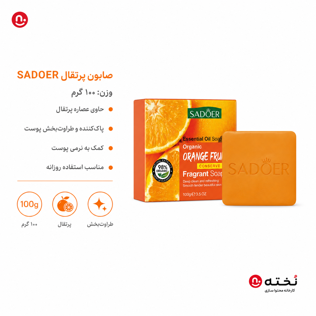 صابون معطر پرتقال برند SADOER