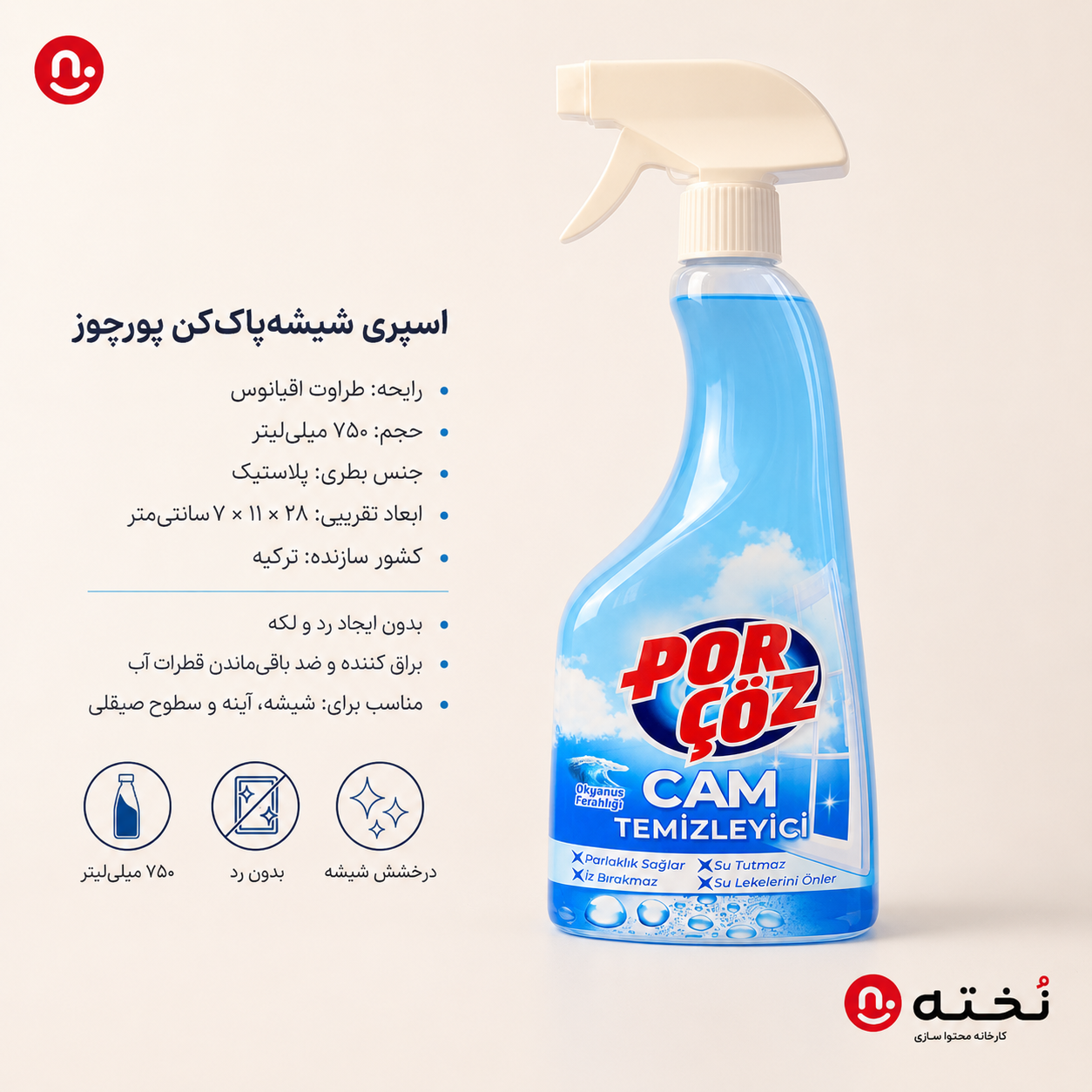 اسپرى شيشه پاك كن ۵۰۰میل برند پورجوز