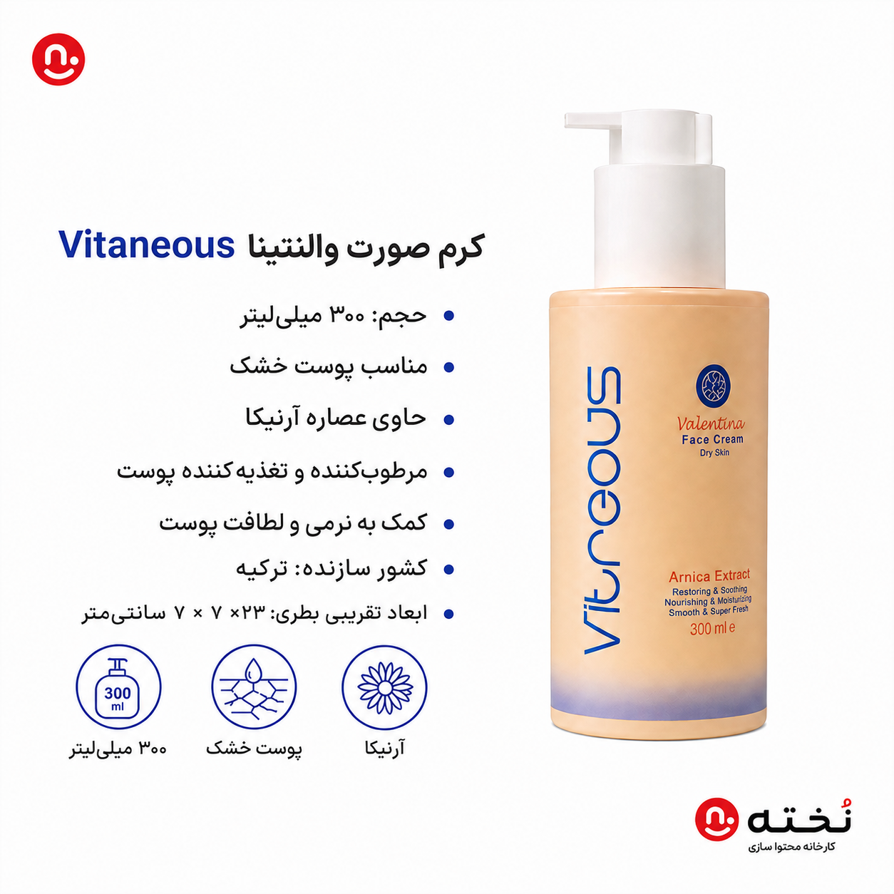 کرم پمپی مرطوب کننده دست و صورت برند والنتينا مدل Vitaneous