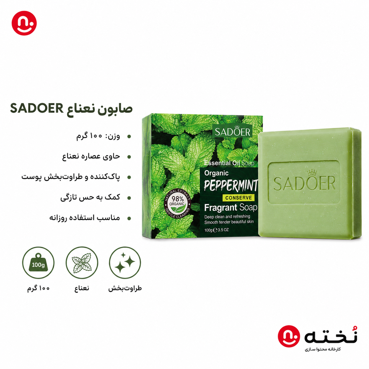 صابون معطر نعناع برند SADOER
