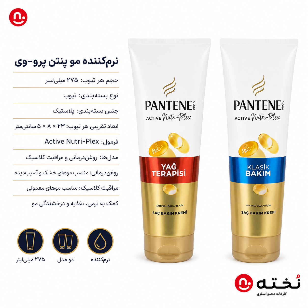 ماسک مو تیوبی ترمیم کننده/تقویت کننده برند پنتن پرو - وى