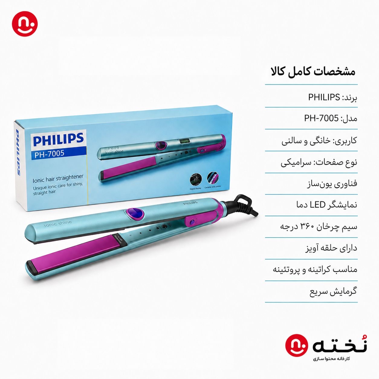 اتو مو حرفه‌ای کراتینه برند فیلیپس مدل PH-7005