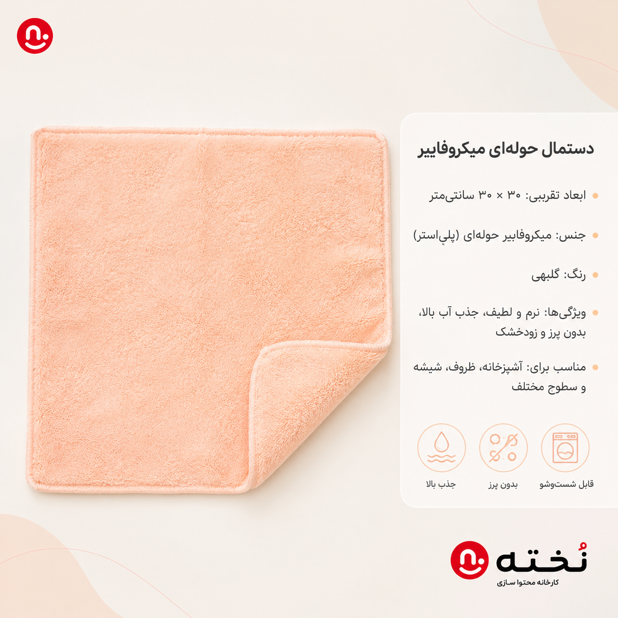 دستمال حوله اى آشپزخانه ميكروفايبر