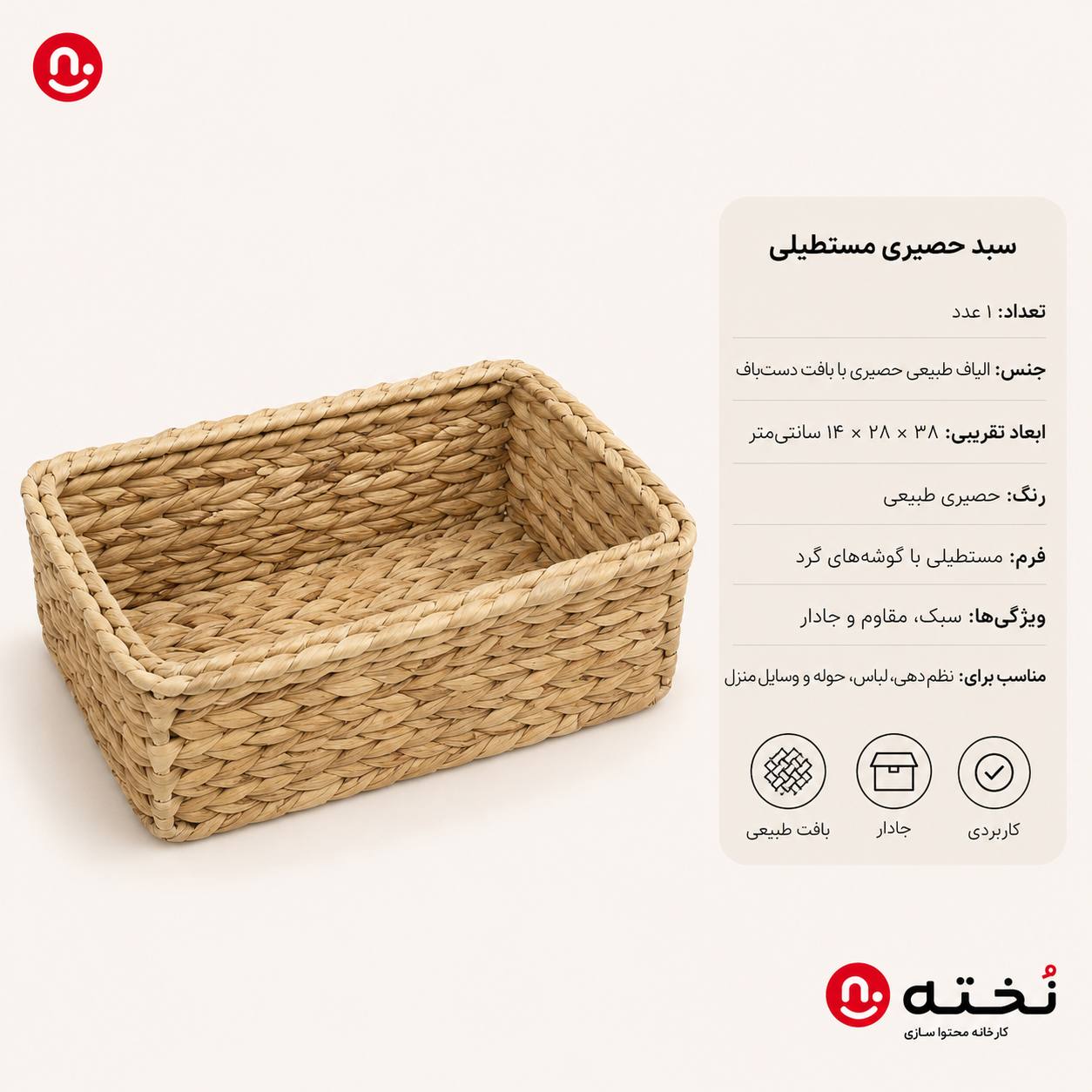 سبد حصیری مدل مستطیل