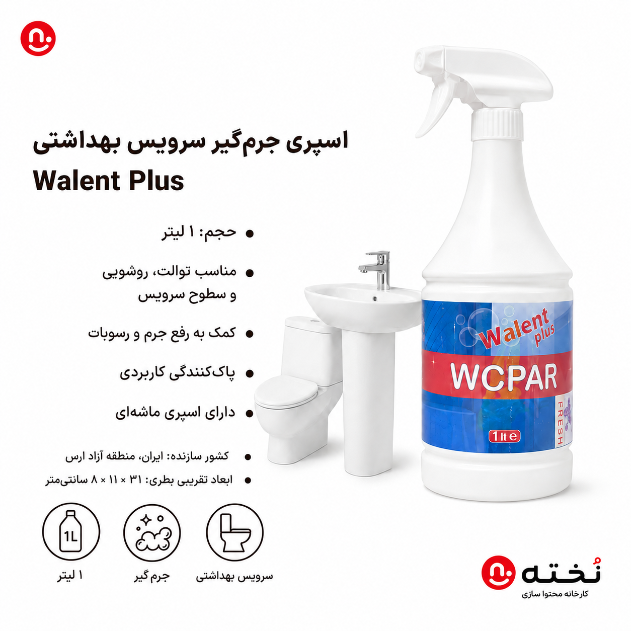 اسپرى جرم گير سرويس بهداشتى ۱لیتری برند Walent Plus