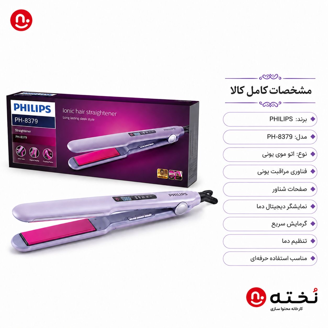 اتو مو و حالت دهنده حرفه ای برند فیلیپس مدل PH-8379
