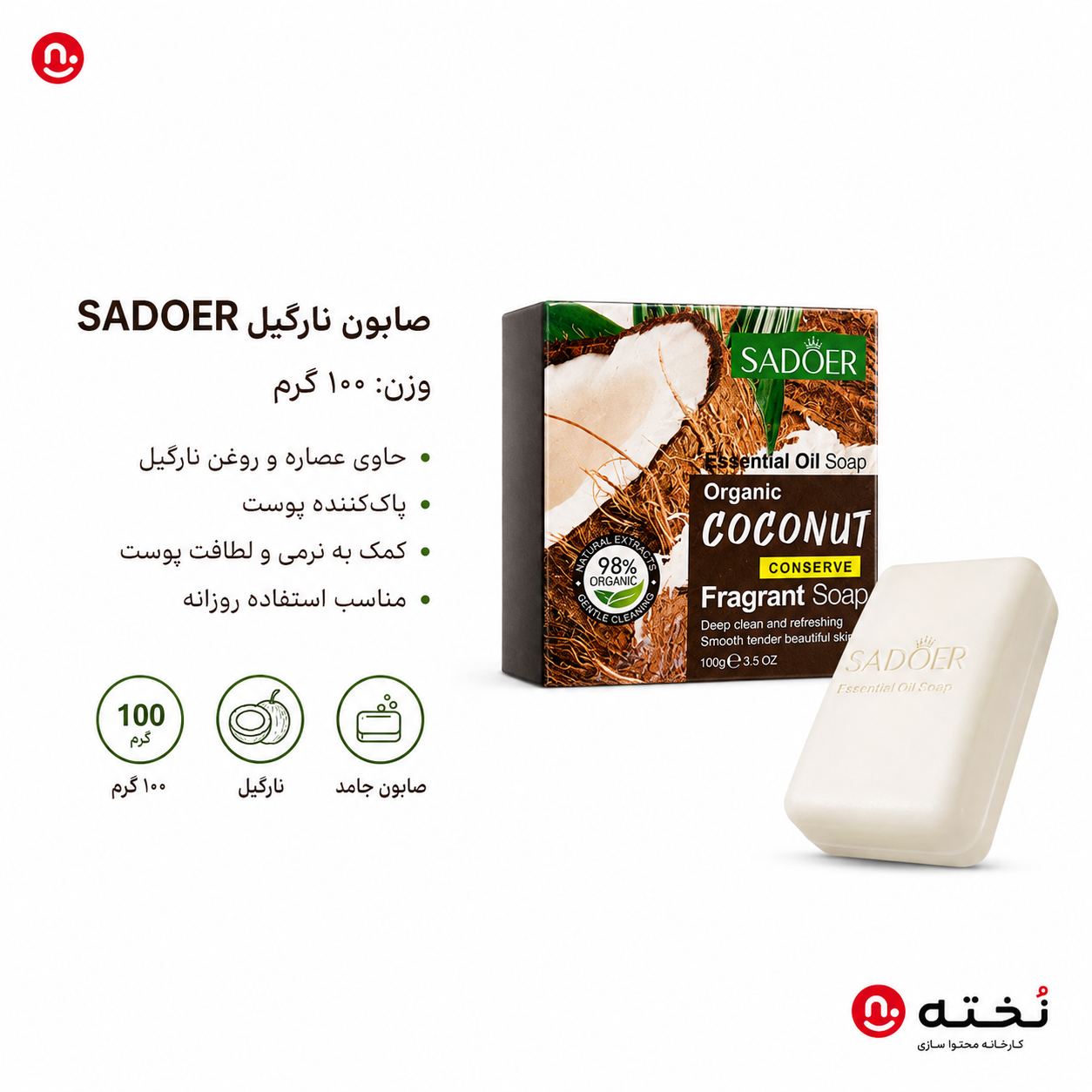 صابون معطر نارگیل برند SADOER