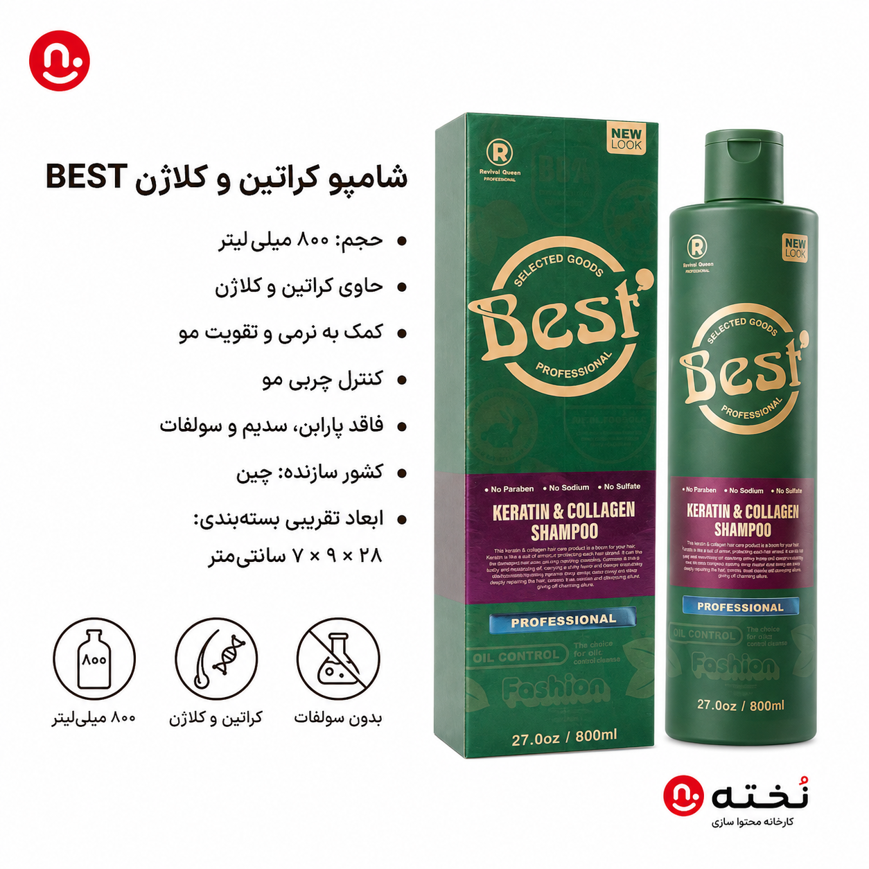 شامپو كراتين و كلاژن ۸۰۰میل برند BEST