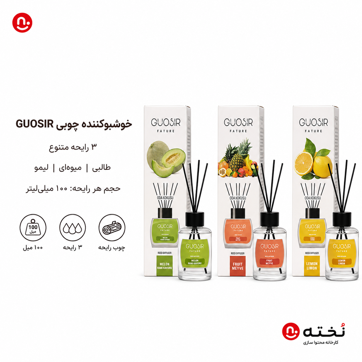 خوشبو کننده چوبی هوا-۱۱۰میل-برند GUOSIR