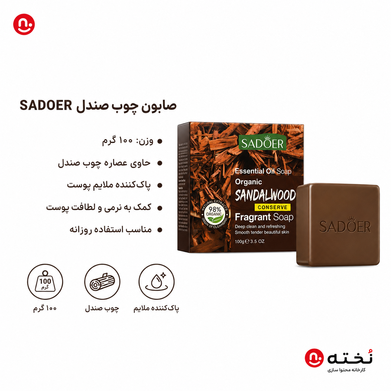 صابون معطر چوب صندل برند SADOER