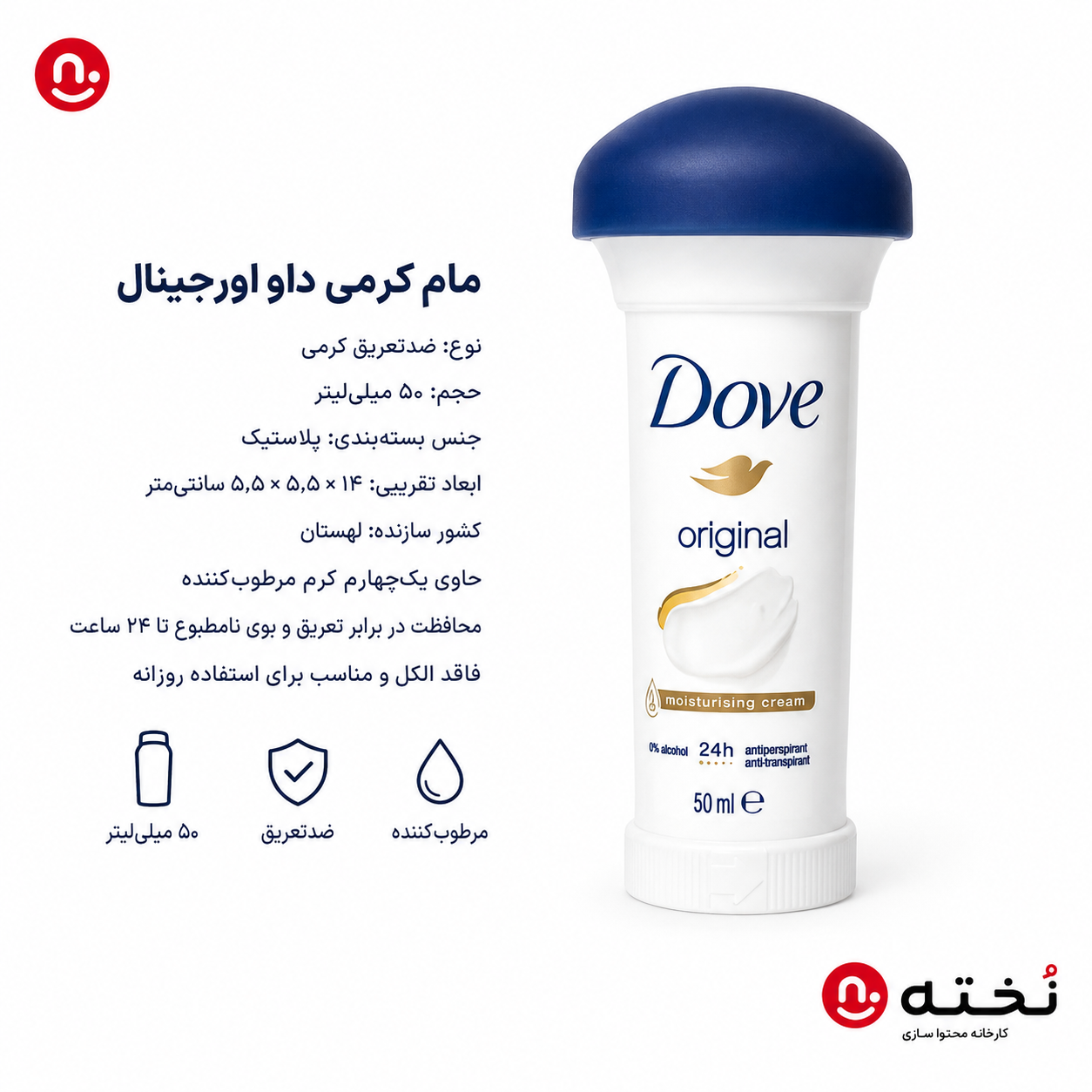 مام كرمى استیکی ضد تعریق مدل قارچی برند داو اورجينال