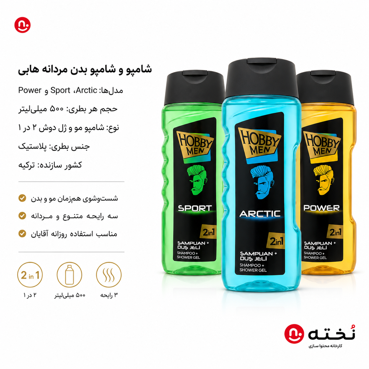 شامپو سر و شامپو بدن مردانه ۵۰۰میل برند هوبى