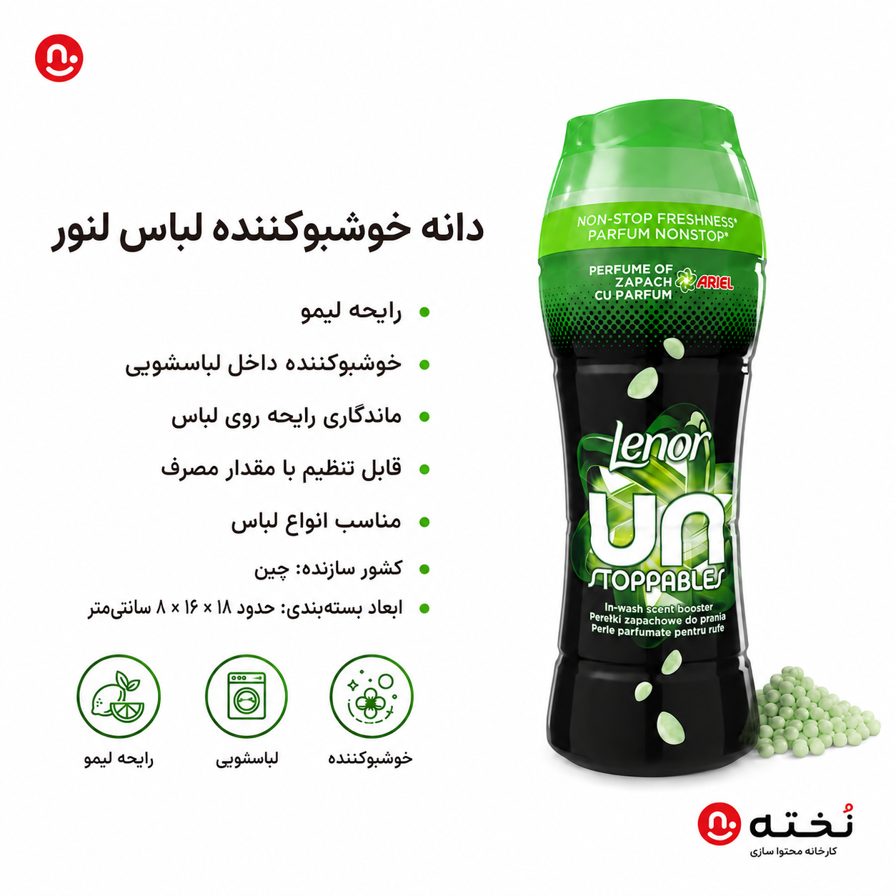 دانه خوشبوكننده لباس برند لنور مدل ۲۷۰GR