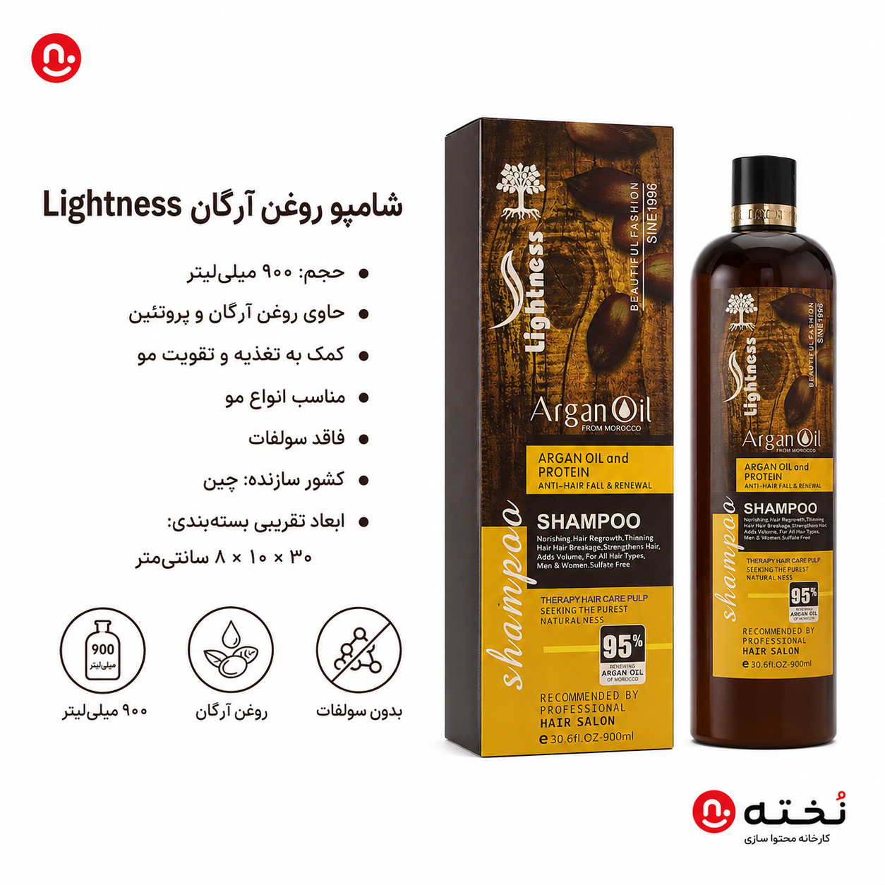 شامپو فری سولفات روغن آرگان ۹۰۰میل برند Lightness