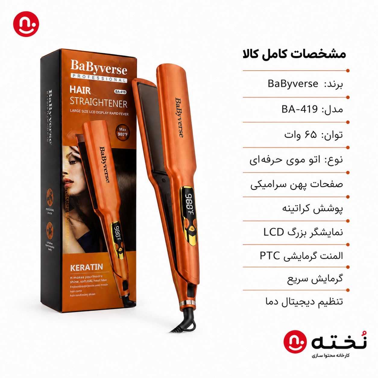 اتو مو حرفه ای کراتینه برند بیبی ورس مدل BA-419
