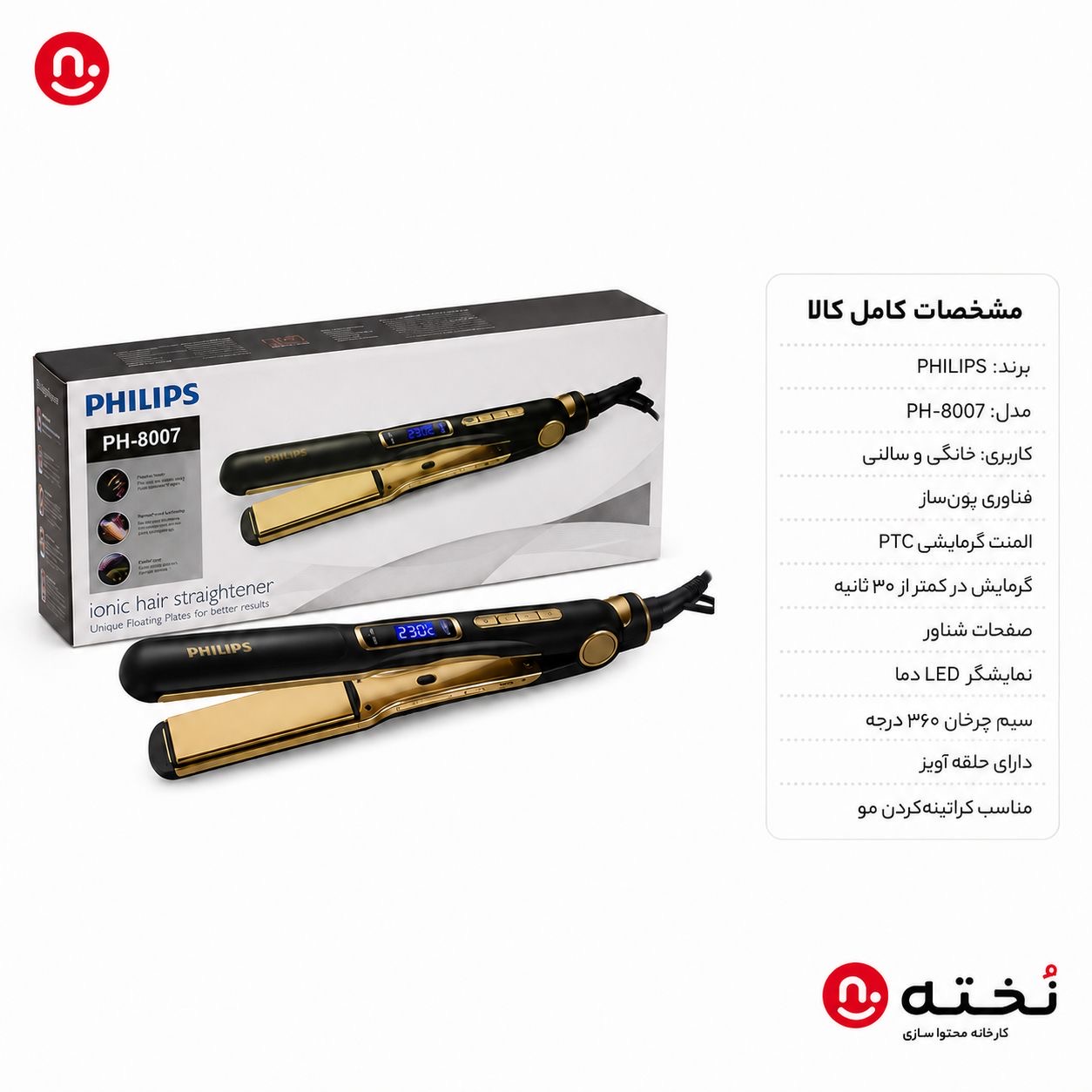 اتو مو فوق حرفه‌ای کراتینه برند فیلیپس مدل PH-800۷