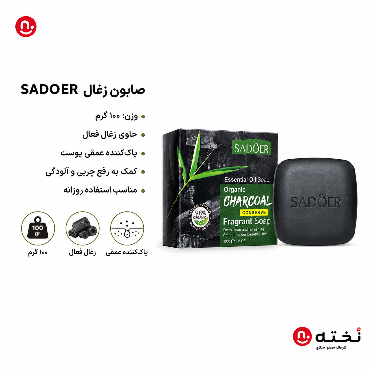 صابون معطر ذغال برند SADOER