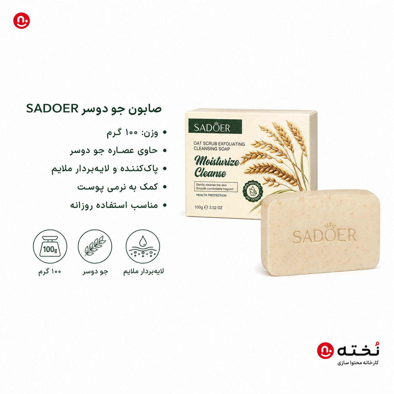 صابون معطر جو دوسر برند SADOER