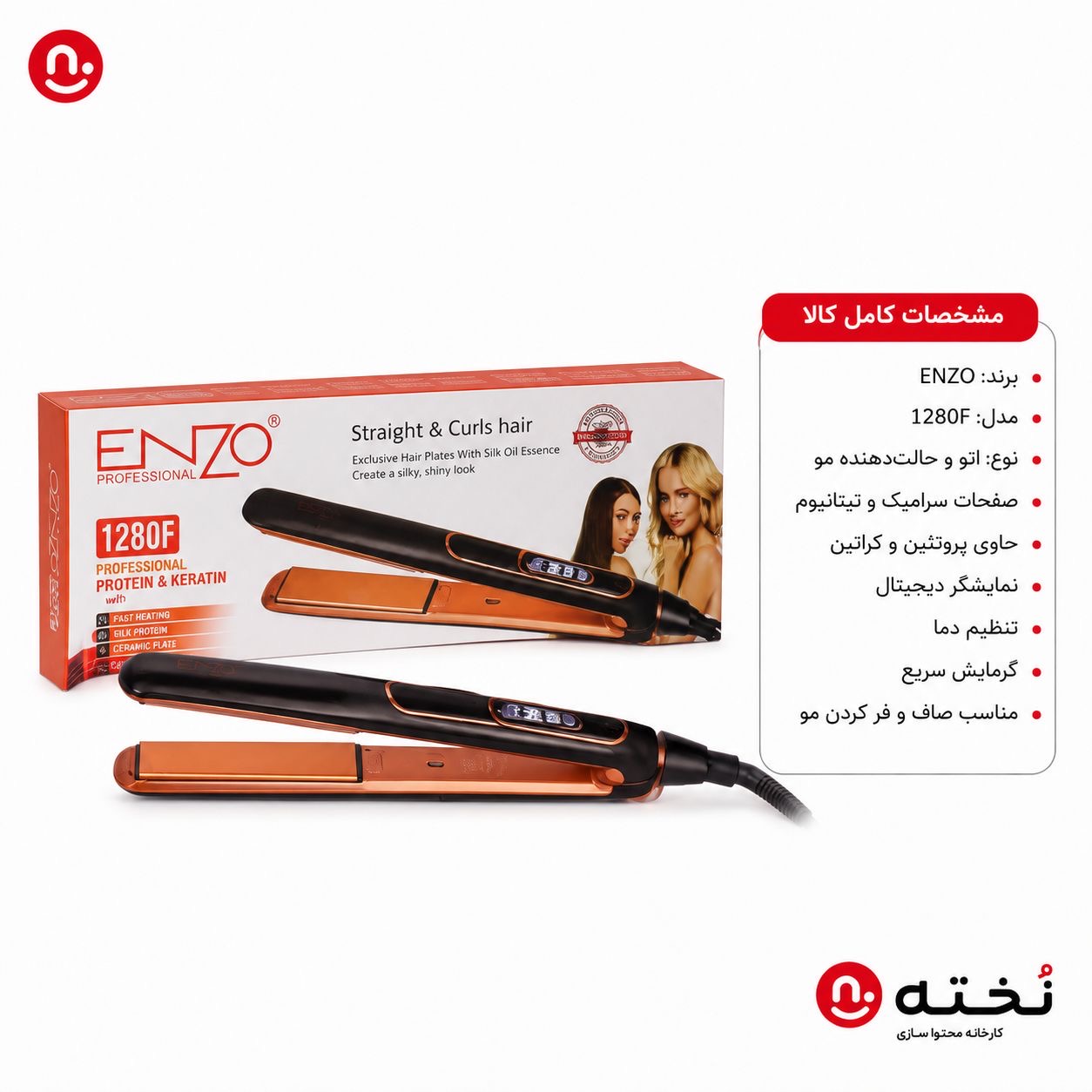 اتو مو پروفیشینال-صفحات تیتانیوم-برند انزو مدل 3328