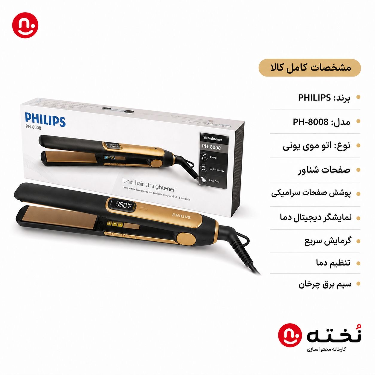 اتو مو فوق حرفه‌ای کراتینه برند فیلیپس مدل PH-8008